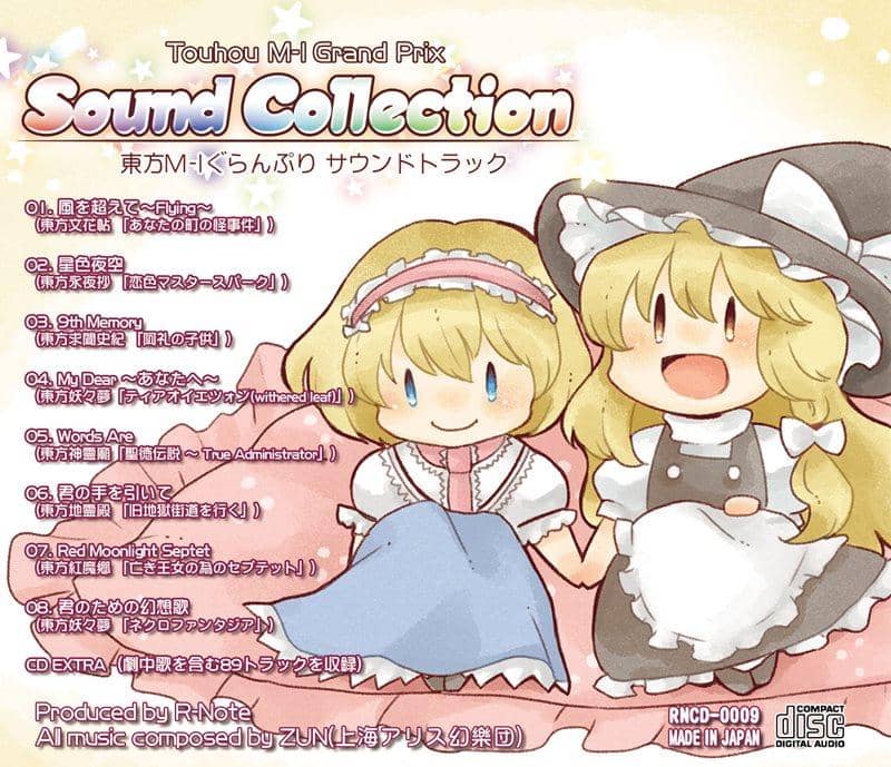 [New] Touhou M-1 Grand Prix ~ Sound Collection ~ / Aru no ~ and Release Date: 2014-10-12
