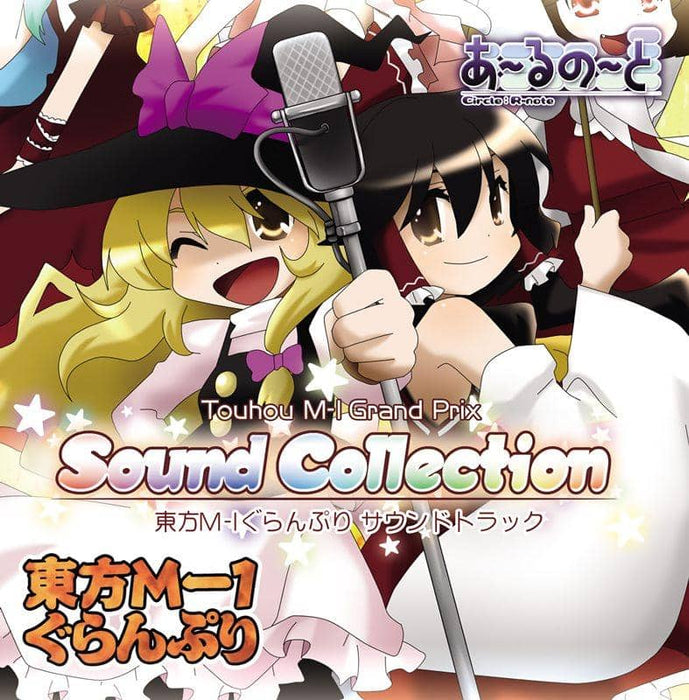 [New] Touhou M-1 Grand Prix ~ Sound Collection ~ / Aru no ~ and Release Date: 2014-10-12