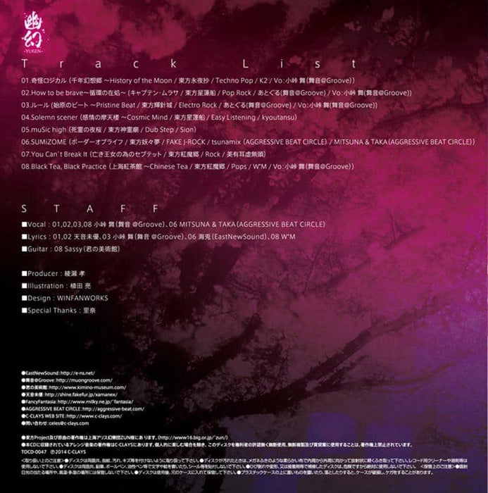 【新品】幽幻 -YUGEN- / C-CLAYS 発売日:2014-10-12
