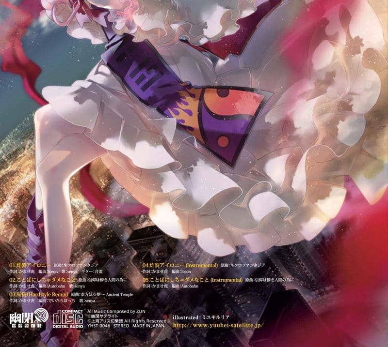 【新品】炸裂アイロニー / 幽閉サテライト 発売日:2014-10-12