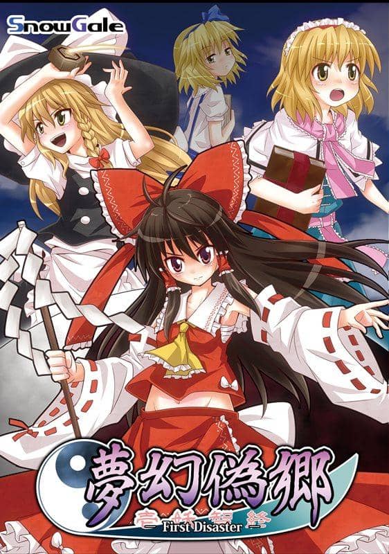 [新商品] Mugen Kisekyo ～ First Disaster / SnowGale 发售日期: 2012-05-27