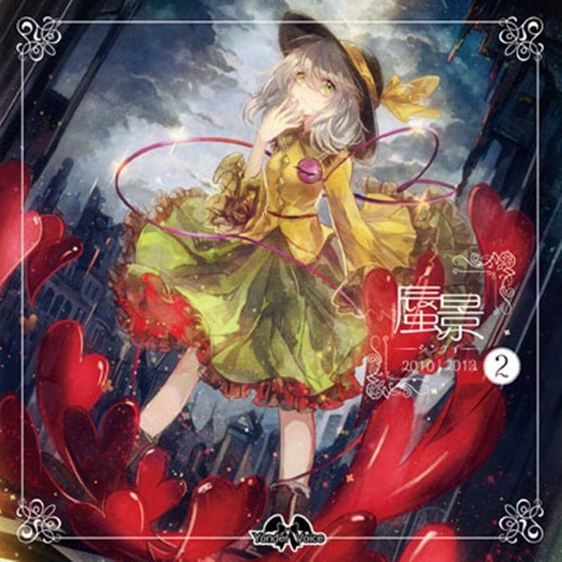 [New] 蜃景2 / Yonder Voice 發售日:2014-08-16