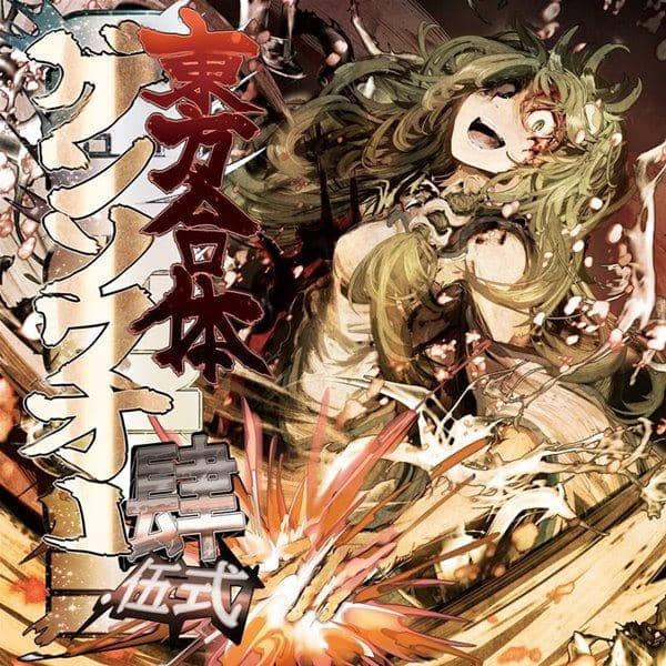 [New] Toho union Gensouoh 肆. Samurai / 5150 Release date: 2014-11-24