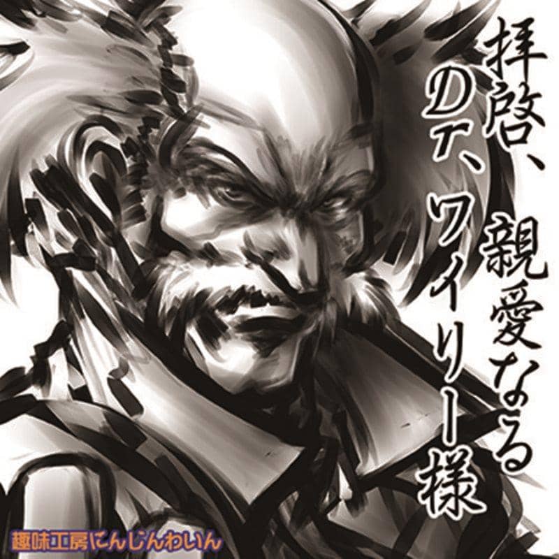 [New] 拜啓，親愛的Dr.ワイリー先生 / 趣味工房にんじんわいん 發售日:2014-11-30