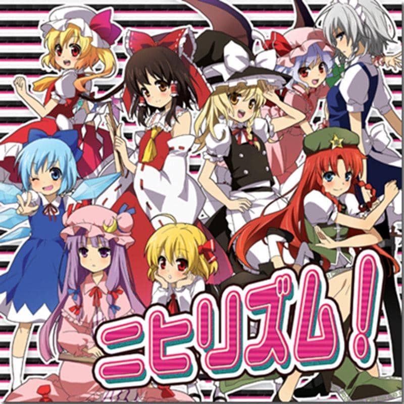 【新品】ニヒリズム! / ほりっくさーびす 發售日:2011-05-08