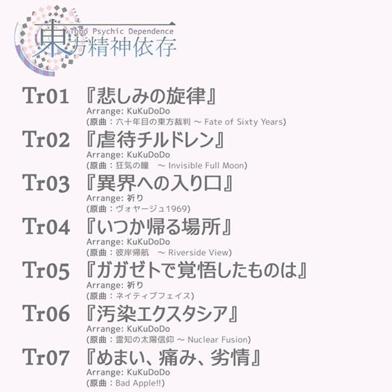 【新品】東方精神依存 / だいじょうぶ堂 発売日:2011-08-13