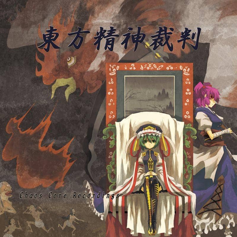 【新品】東方精神裁判 / だいじょうぶ堂 発売日:2009-12-30