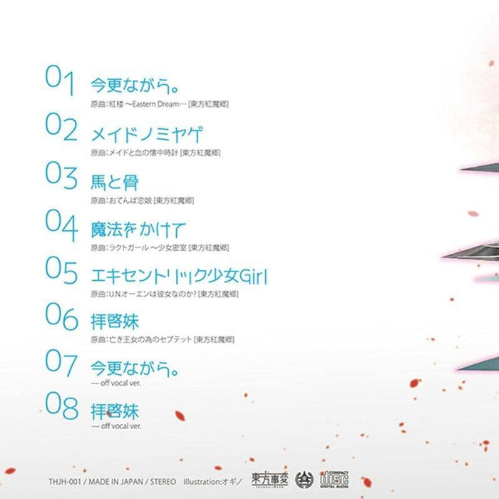 [New] Pleasure Virgin / Touhou Incident Release Date: 2014-11-24