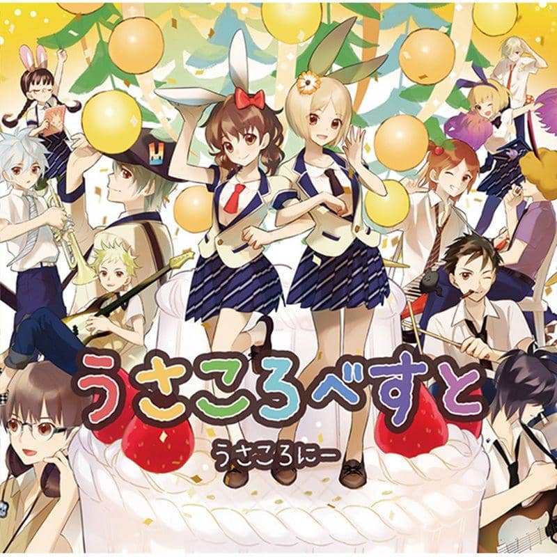 【新品】うさころべすと / うさころにー 発売日:2014-08-17