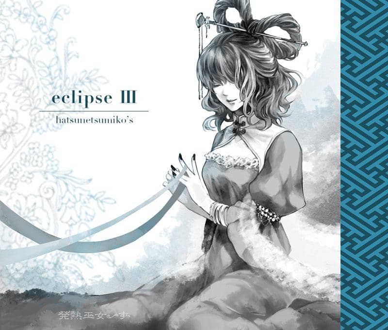 [New Product] eclipse III / 発熱巫女～ず Release Date: 2014-11-24