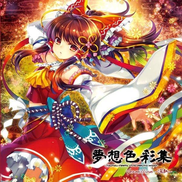 【新品】夢想色彩集 Vermillion-深紅- / Re:Volte 発売日:2014-05-11