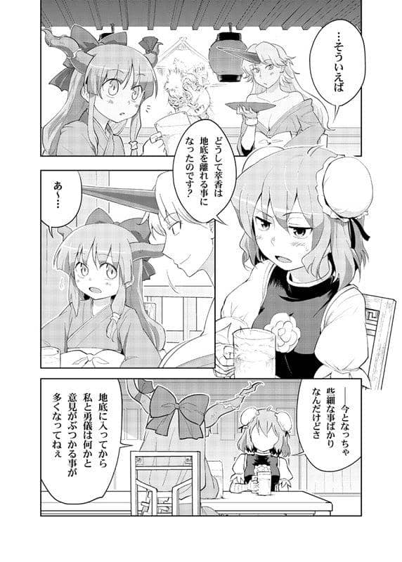 [New Product] The demon is cute and fortunately avoids the barrage / Denpa Chaos Release Date: 2014-11-24