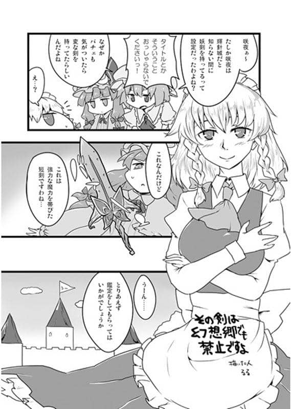 【新作】十六夜咲夜复兴纪念咲夜书/电波混沌 发售日期：2013-08-12