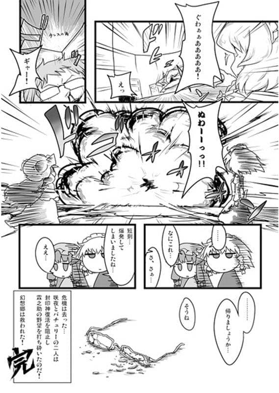 【新作】十六夜咲夜复兴纪念咲夜书/电波混沌 发售日期：2013-08-12