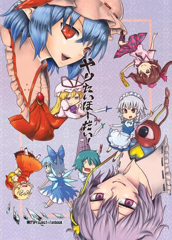 [New Product] Yaritai Hōdai / Denpa Chaos Release Date: 2012-08-11