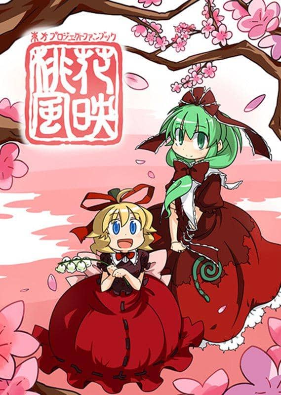 [New] Hanaei Momokaze / Radio Chaos Release Date: 2009-03-08