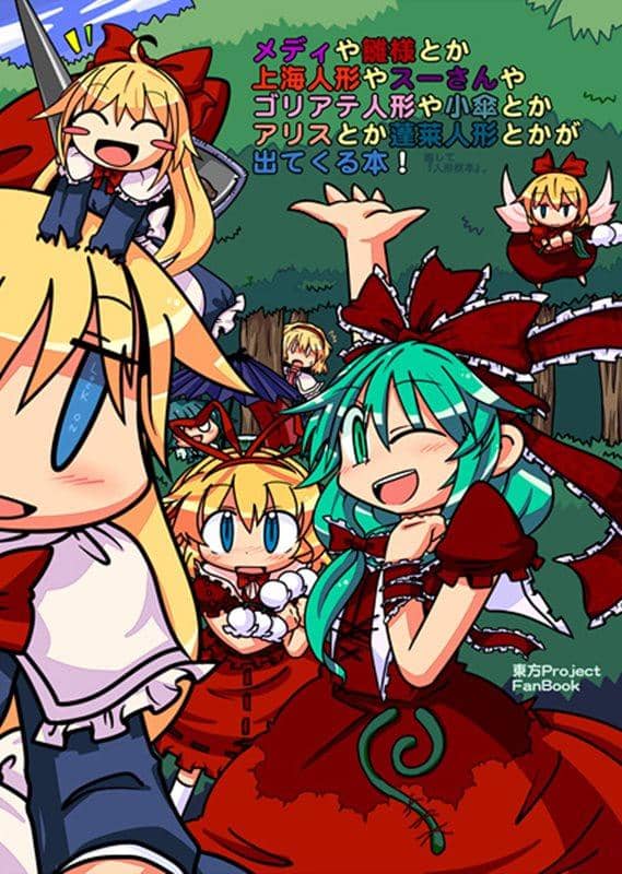 【新品】人形祭本 / 電波カオス 発売日:2014-09-14