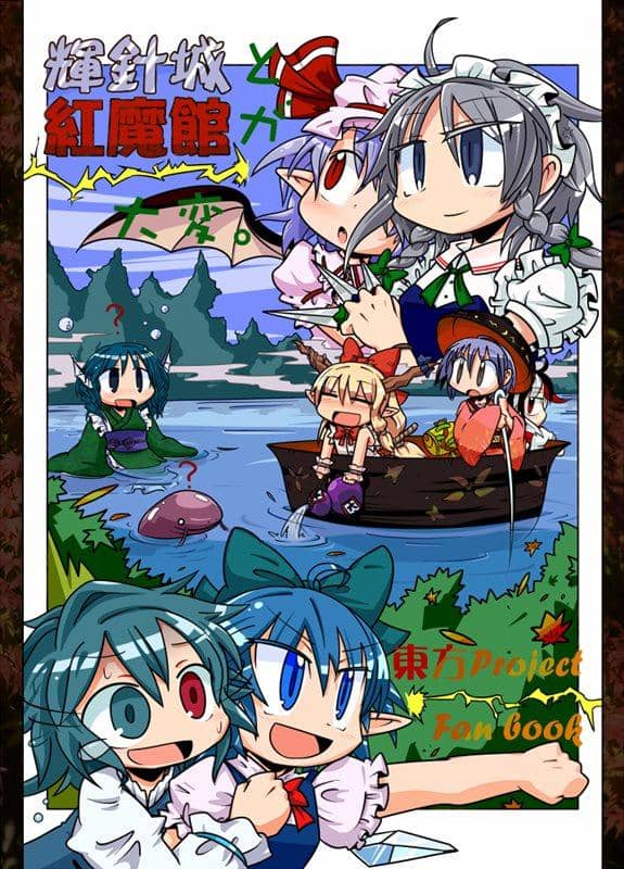 [New Product] The Shining Needle Castle and the Scarlet Devil Mansion are in trouble. / Denpa Chaos Release Date: 2013-12-30