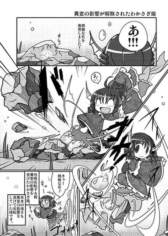 [New Product] The Shining Needle Castle and the Scarlet Devil Mansion are in trouble. / Denpa Chaos Release Date: 2013-12-30