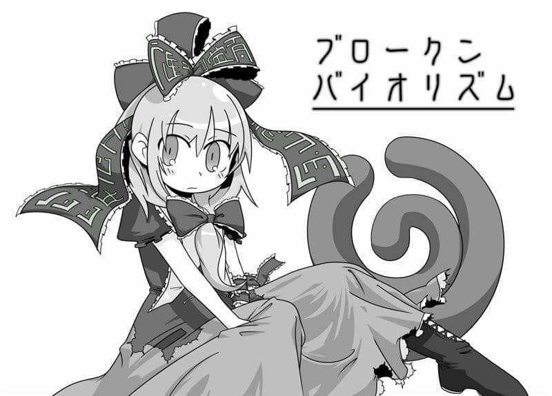 【New Product】Broken Biorhythm / Denpa Chaos Release Date: 2008-01-27