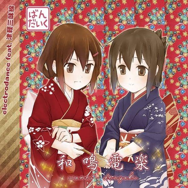【新品】和鳴電楽 / ばんだいく 発売日:2014-12-29