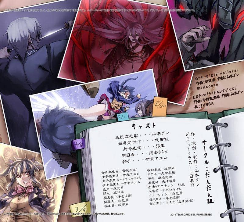 [New Product] Dispoilers! ~ Karasu Tengu and the Kourindou of the Outside World ~ / Dandan Group Release Date: 2014-12-29