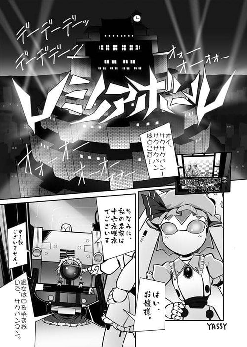 [New] Touhou Gag Manga Taizen 8 / Benirokutei Release Date: 2014-12-29