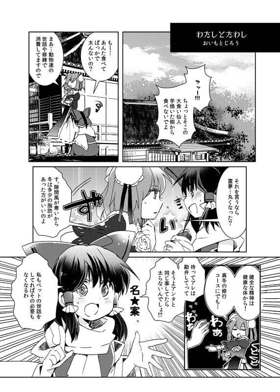 [New] Touhou Gag Manga Taizen 8 / Benirokutei Release Date: 2014-12-29