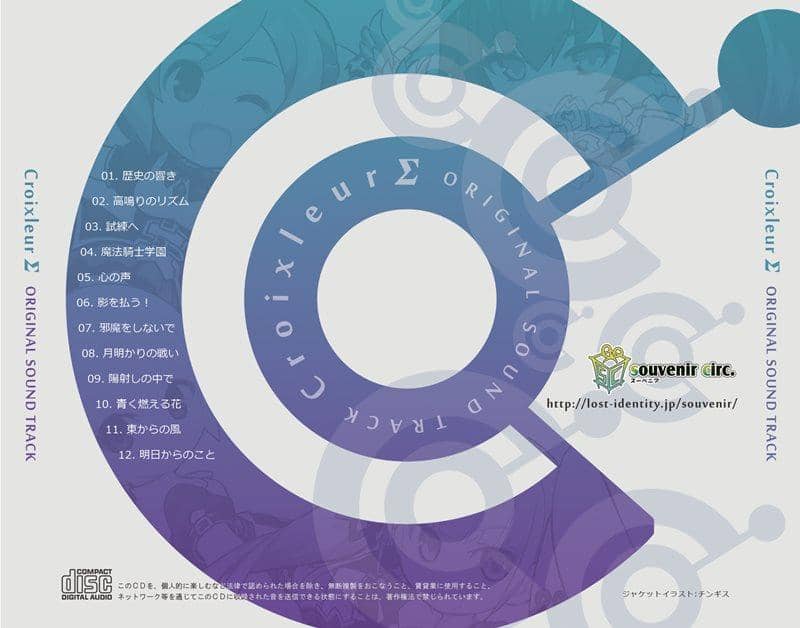 [新] CroixleurΣ 原声带 / 纪念版发行日期：2014-12-30