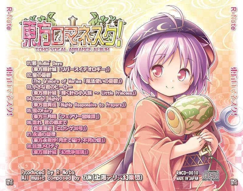 【新品】東方ロマネスク！ / あ～るの～と 発売日:2014-12-29