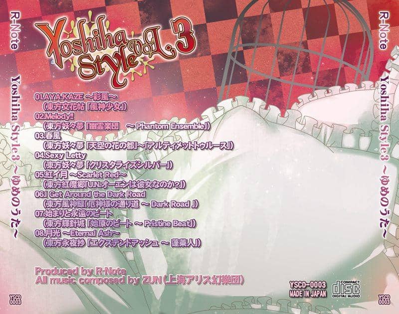 【新品】Yoshiha Style 3～ゆめのうた～ / あ～るの～と 発売日:2014-12-29