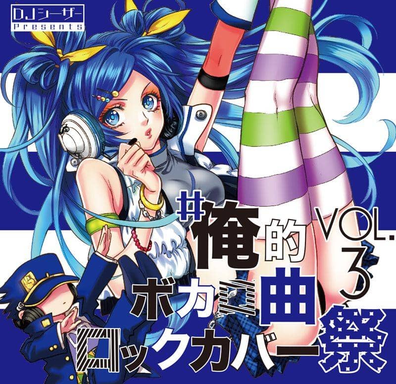 [New] #My Vocaloid Song Rock Cover Festival vol3 / Avoc "ad Muzik Release Date: 2015-01-14