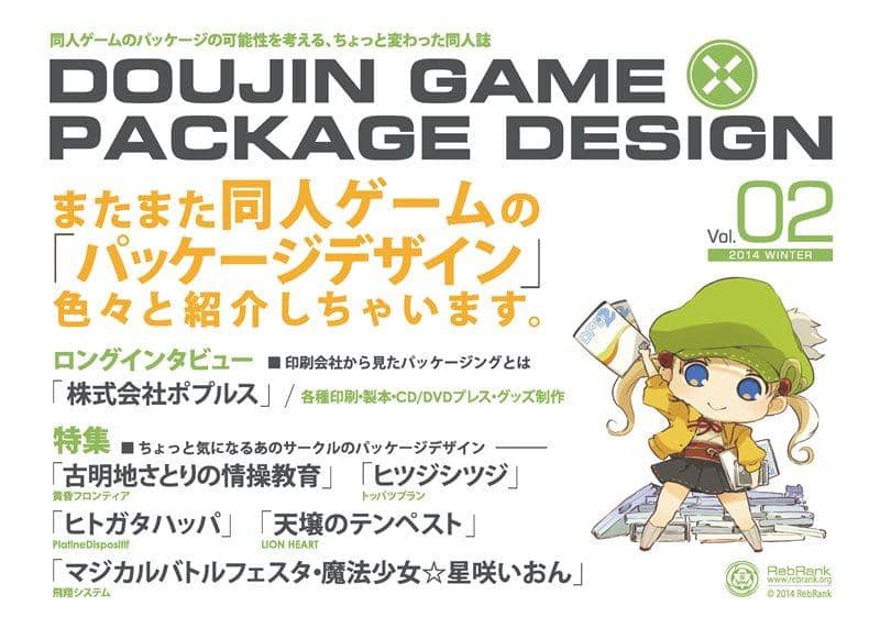 新品】DOUJIN GAME × PACKAGE DESIGN Vol.02 / RebRank 発売日:2014-12-31 —  アキバホビー/AKIBA-HOBBY