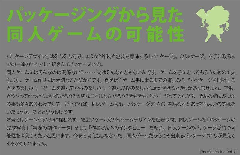 【新品】DOUJIN GAME × PACKAGE DESIGN Vol.02 / RebRank 発売日:2014-12-31