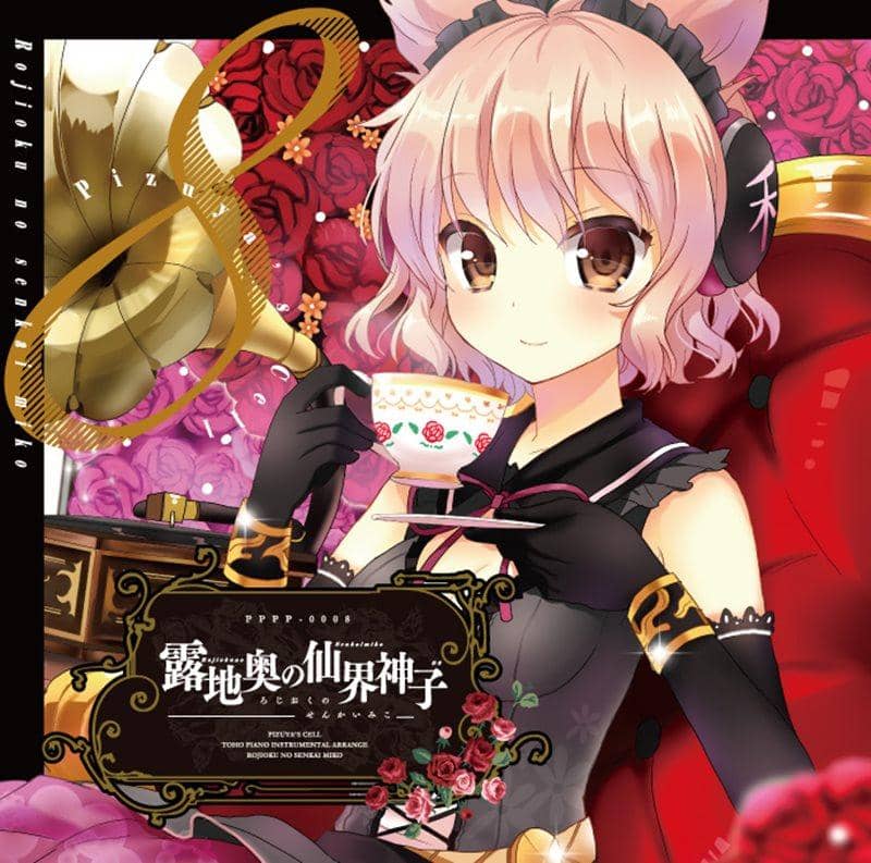 [New] 露地奧的仙界神子 / Pizuya's Cell 發售日:2014-12-30
