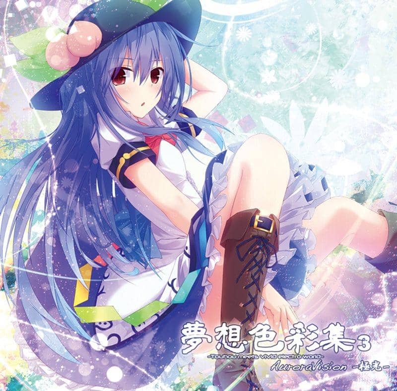 【新品】夢想色彩集3 AuroraVision-極光- / Re:Volte 発売日:2014-12-29