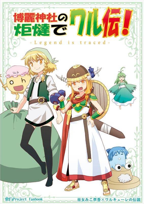 [New Product] Waruden at Hakurei Shrine's Kotatsu / Haniba's Booth Release Date: 2014-12-29