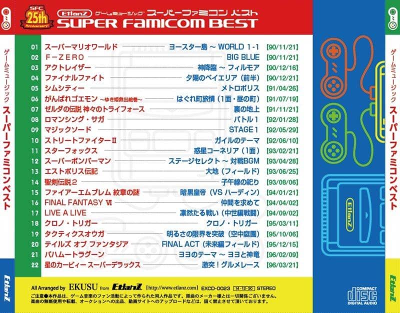 【新品】SUPER FAMICOM BEST / EtlanZ 発売日:2014-12-30
