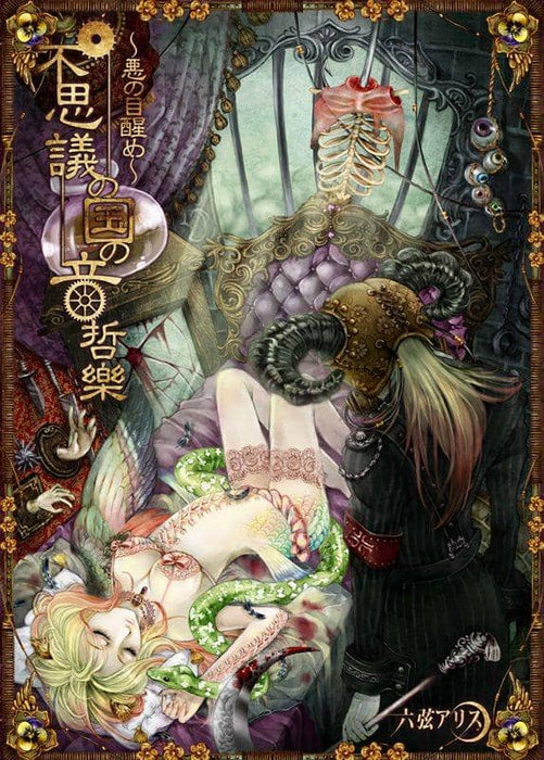 [New] Sound of Wonderland Tetsugaku Evil Awakening / Rokugen Alice Release Date: 2014-12-30