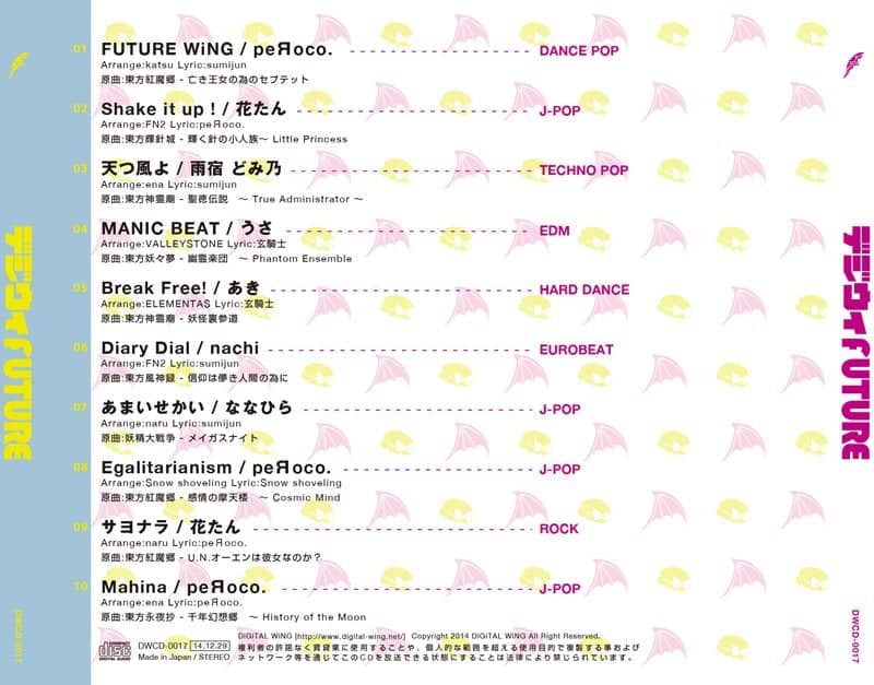 【新品】デジウィ FUTURE / DiGiTAL WiNG 発売日:2014-12-29