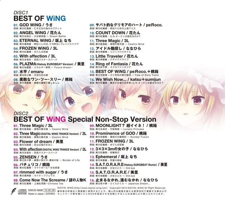 【新品】BEST OF WiNG / DiGiTAL WiNG 発売日:2014-12-29