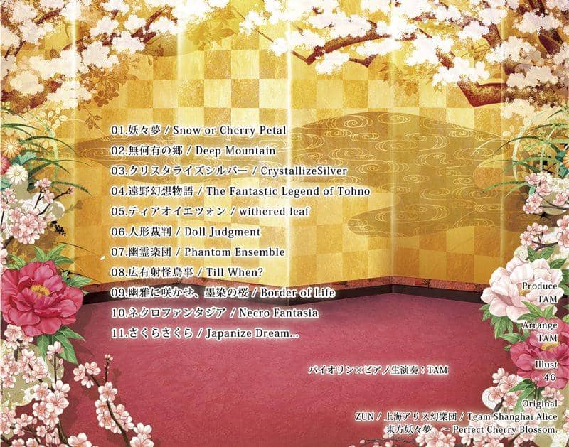 【新品】東方四重奏 Cherry Blossom / TAMUSIC 発売日:2014-12-29