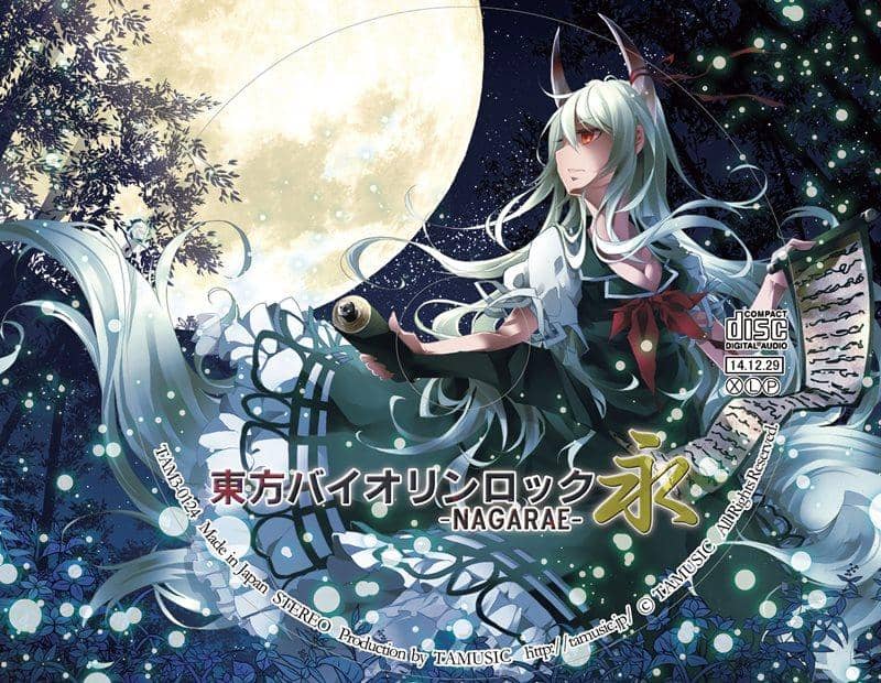 [New] 東方小提琴搖滾 永-NAGARAE- / TAMUSIC 發售日:2014-12-29
