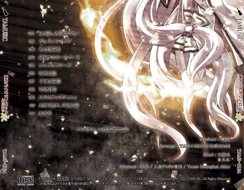[New] 東方小提琴搖滾 永-NAGARAE- / TAMUSIC 發售日:2014-12-29