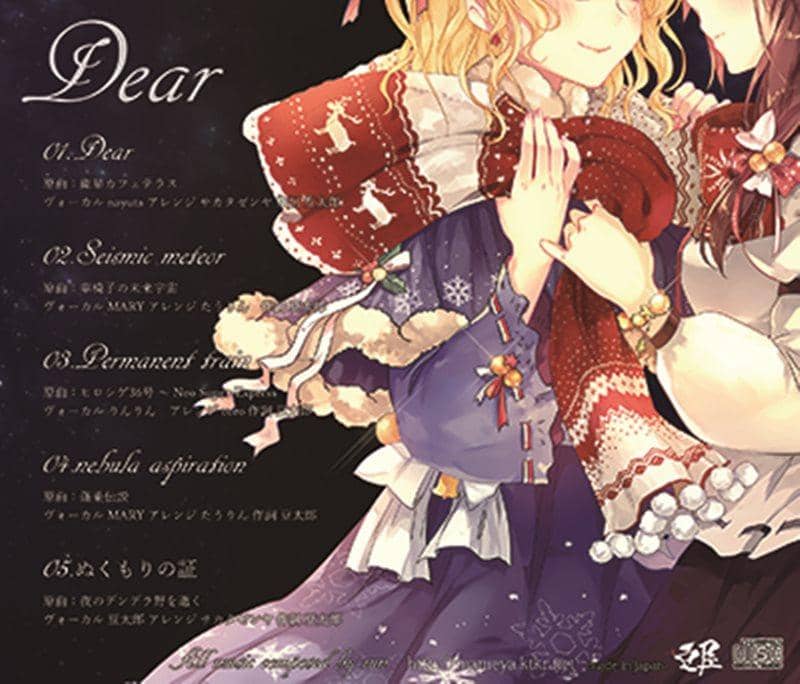 【新品】Dear / 豆屋 発売日:2014-12-29