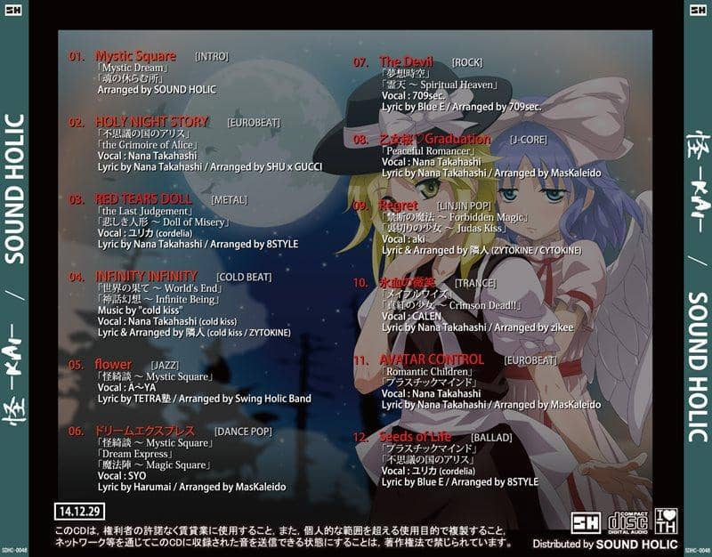 [New]怪 -KAI- / SOUND HOLIC 發售日:2014-12-29