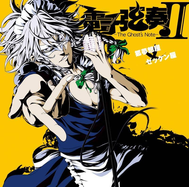 [New] Electronic Strings II -The Ghost's Note- / Komsoya x Zekkenya Release Date: 2014-12-29