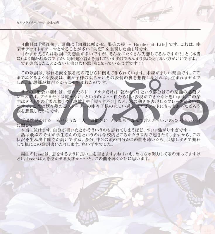 【新品】色は匂へど散りぬるを～幻想回帰第一章～ / 幽閉サテライト 発売日:2014年12月29日