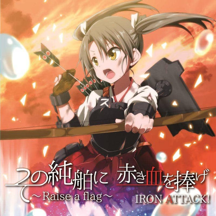 [New] Dedicate red blood to the pure ship ~ Raise a flag ~ / IRON ATTACK! Release date: 2014-12-29