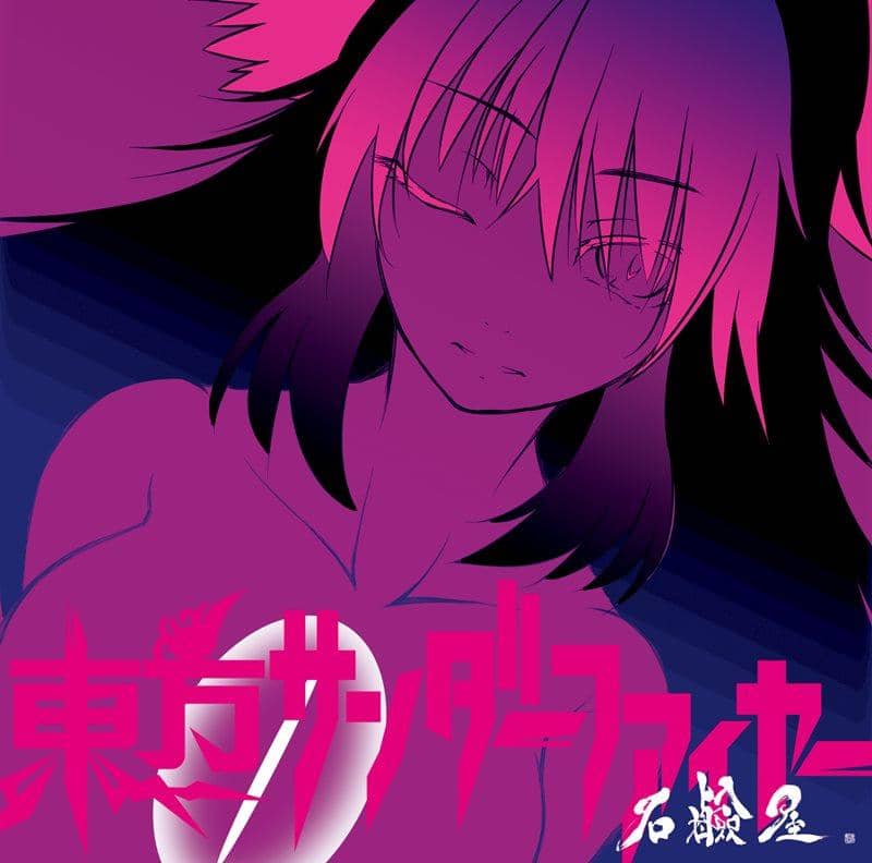 [新]东方雷火/肥皂店发布日期：2014-12-29